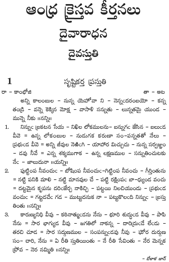 Andhra Kristhava Keerthanalu - Song No 1